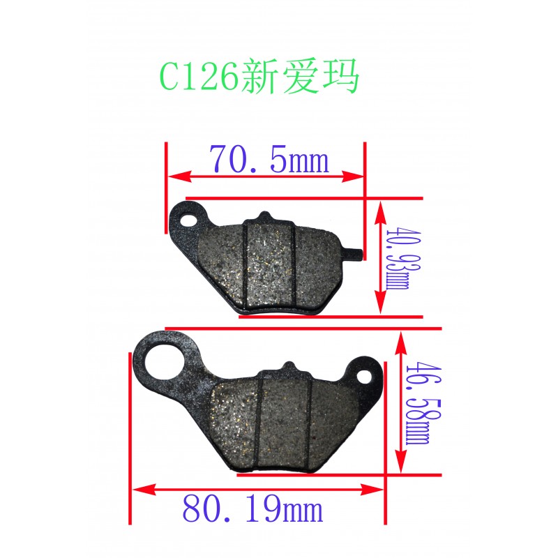 锋刹王C126新爱玛 